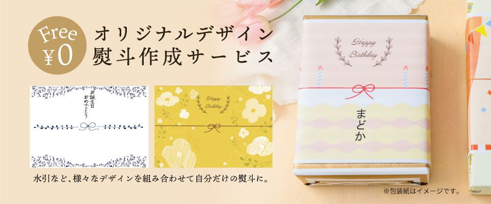 ホシフルーツの出産内祝い・お返し_名前や写真入りのオリジナルのし無料作成サービス