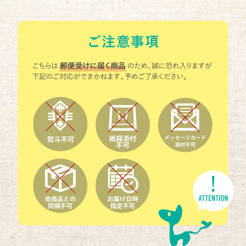 ご注意事項