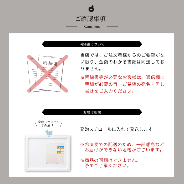 ご確認事項
