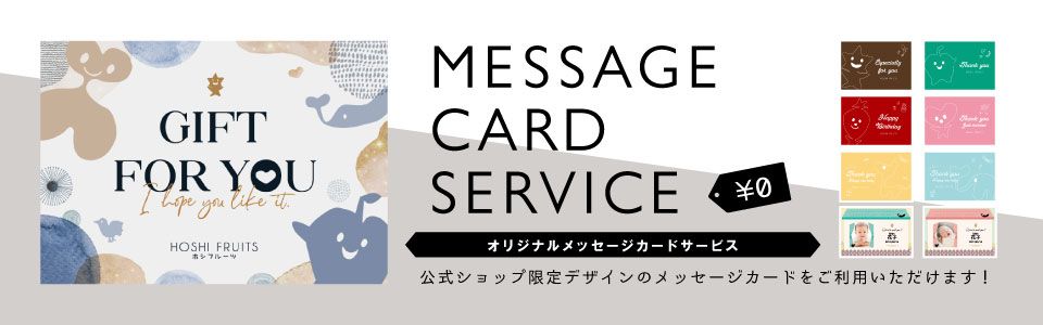 好きなメッセージが自分で自由に入れられる、デザイン豊富なメッセージカード無料サービス。