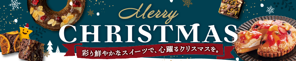 ２０２４年クリスマス特集