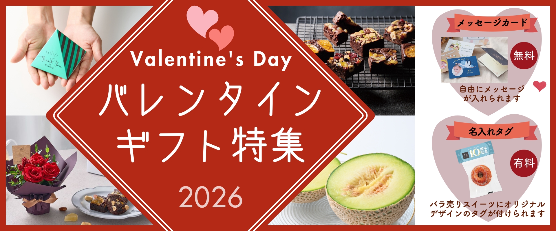 ホシフルーツバレンタイン特集2026｜果物・スイーツ・焼き菓子・花束の贈り物