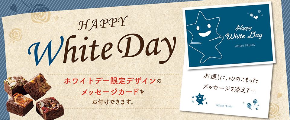 期間限定デザインのホワイトデー用メッセージカードもございます。