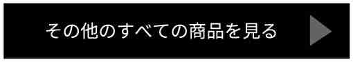 結婚祝いのお返し・内祝いにおしゃれなお菓子・旬のフルーツ_ホシフルーツ_その他のすべての商品を見る