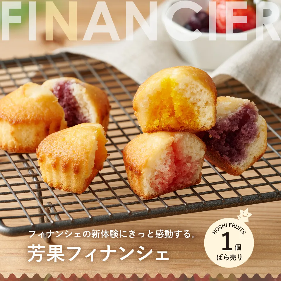 芳果フィナンシェ