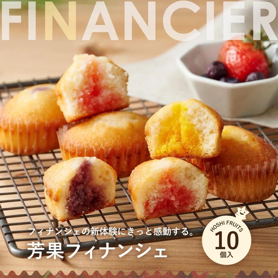 芳果フィナンシェ4個入り