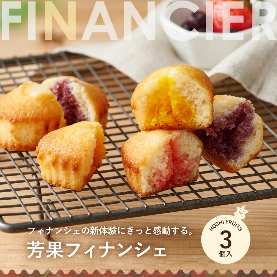 芳果フィナンシェ4個入り