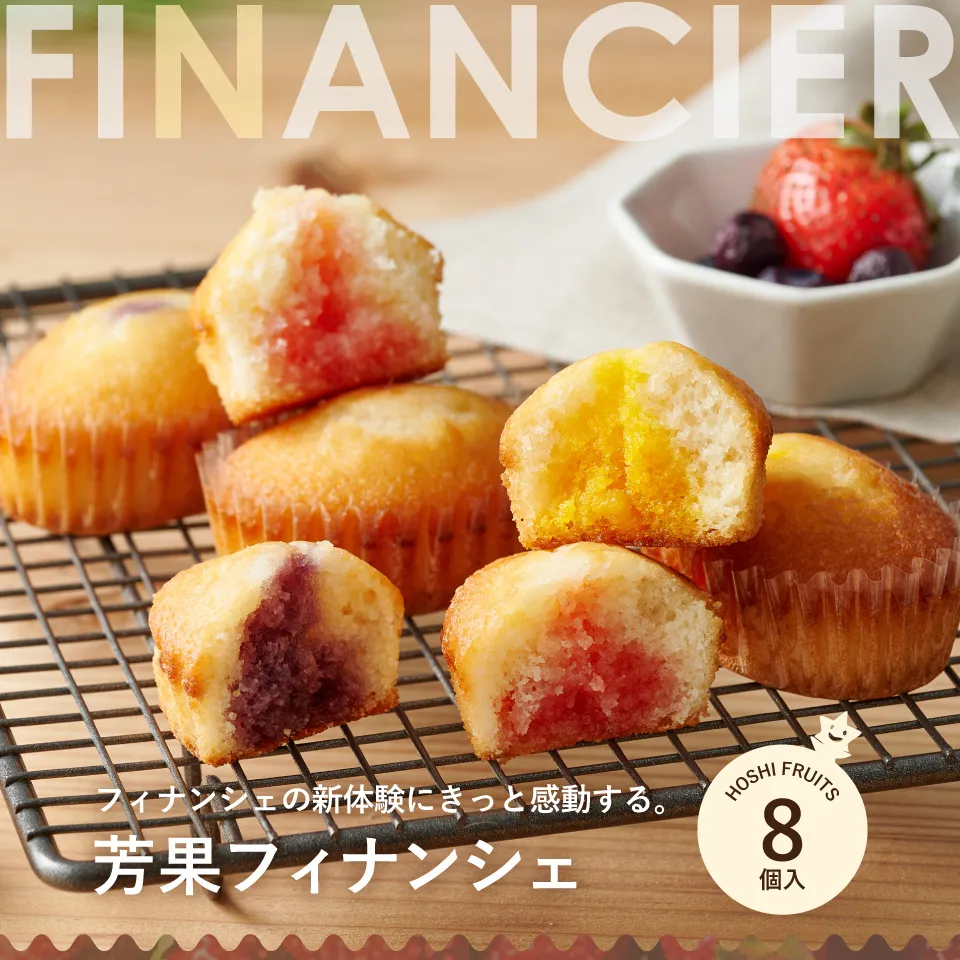 芳果フィナンシェ4個入り