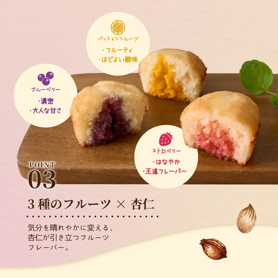 3種のフルーツ×杏仁