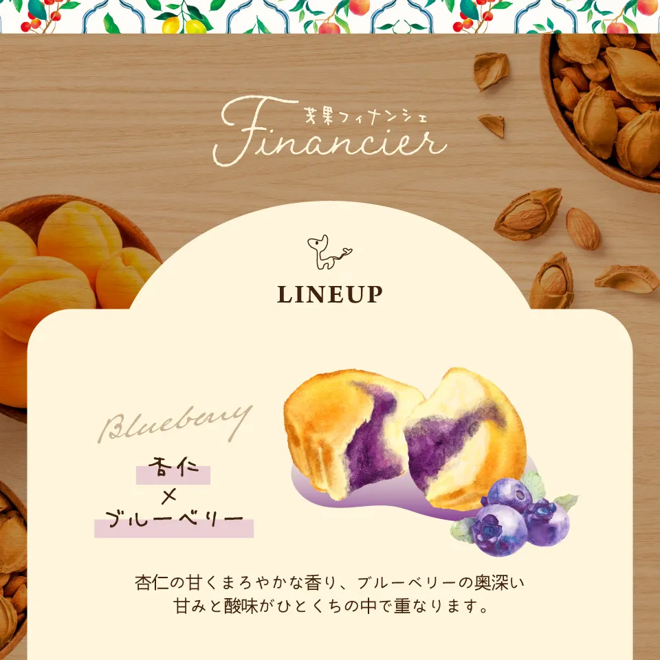 杏仁×ブルーベリー