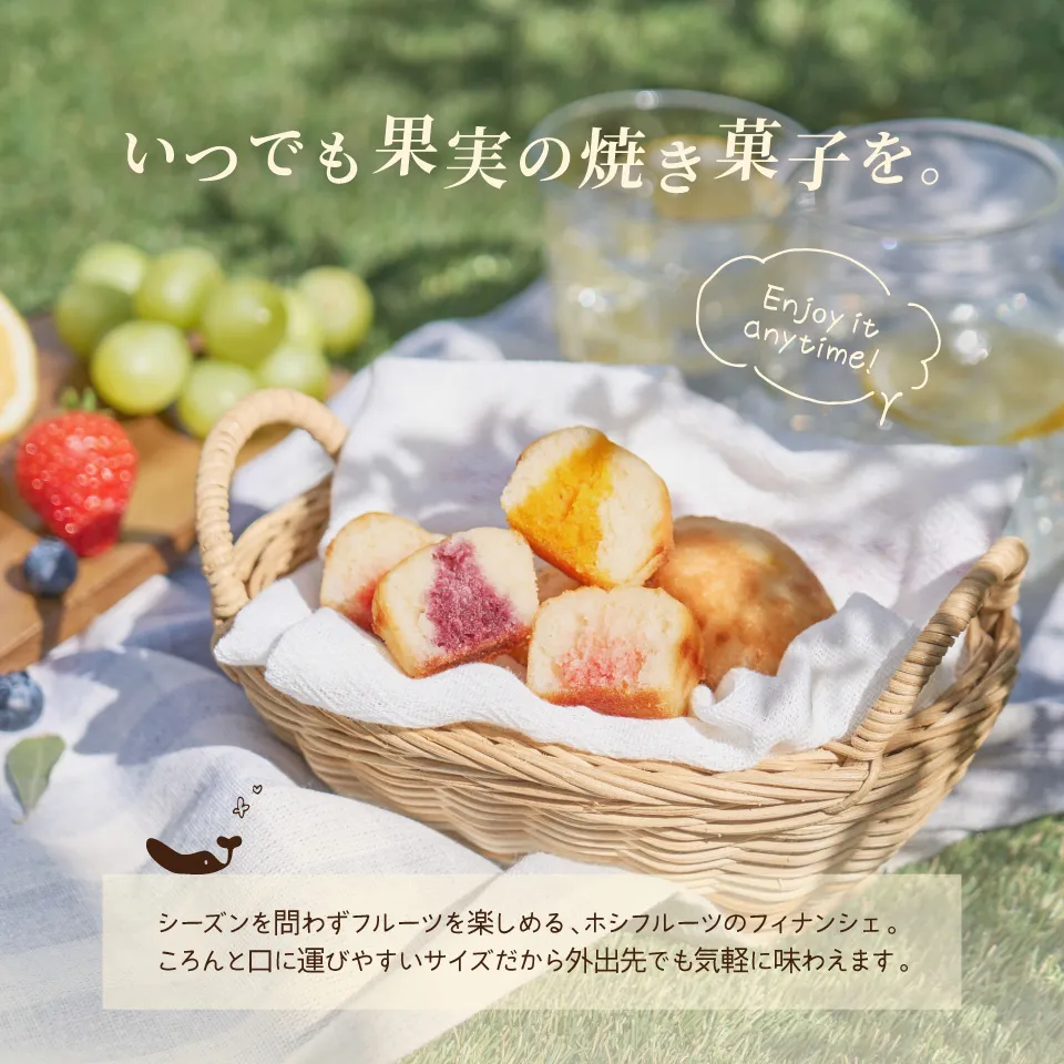 いつでも果実の焼き菓子を