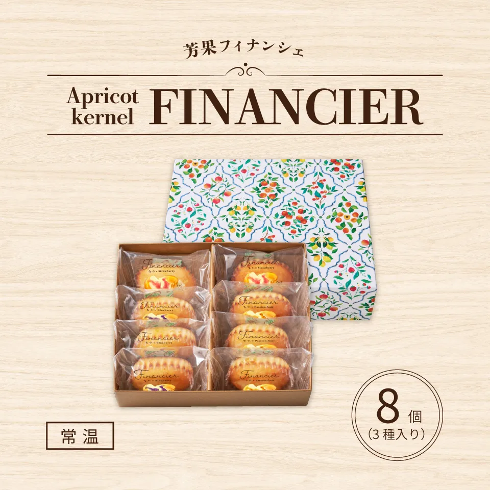 芳果フィナンシェ4個入り