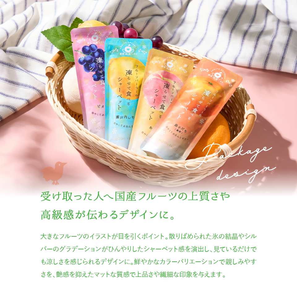 受け取った人へ国産フルーツの上質さや高級感が伝わるデザインに。
