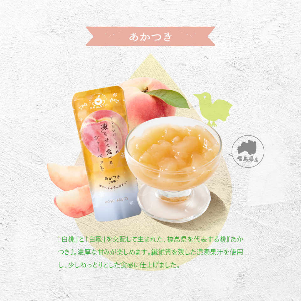 白桃あかつき果汁を使ったジュレ