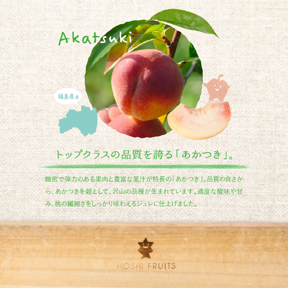 トップクラスの品質を誇るあかつき。