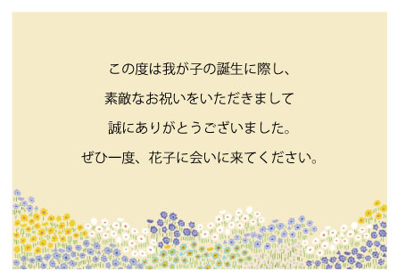 ホシフルーツ無料サービス_オリジナルメッセージカード_出産内祝い写真付きカード見本裏面