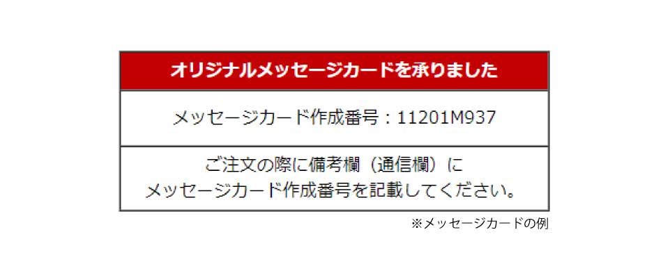 ホシフルーツ無料サービス_オリジナルメッセージカード_ご注文の流れ１