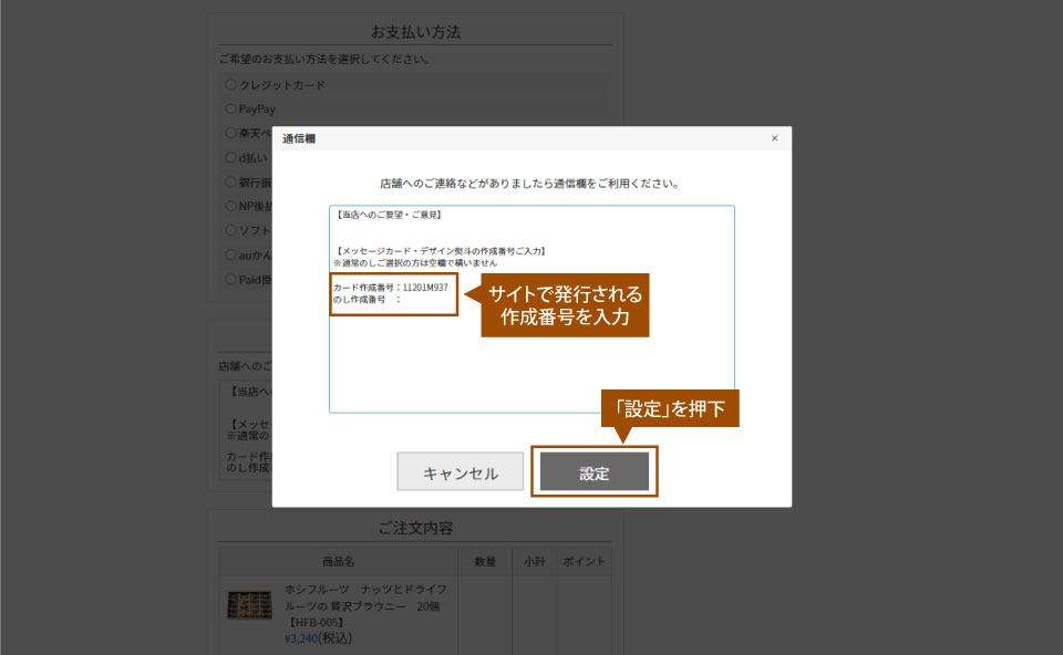 ホシフルーツ無料オリジナル熨斗（のし）作成サービス_注文の流れ３－２