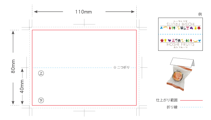 ホシフルーツ名入れオリジナルお菓子・スイーツ_入稿データ