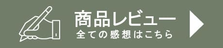 ホシフルーツ レビューはこちら