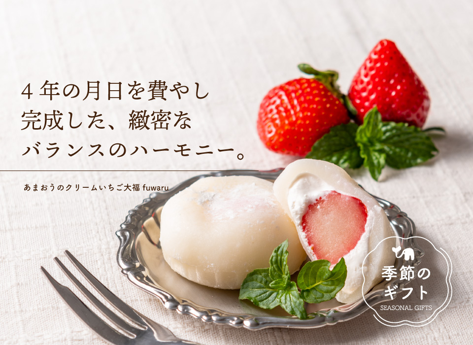 あまおうのクリームいちご大福 fuwaru