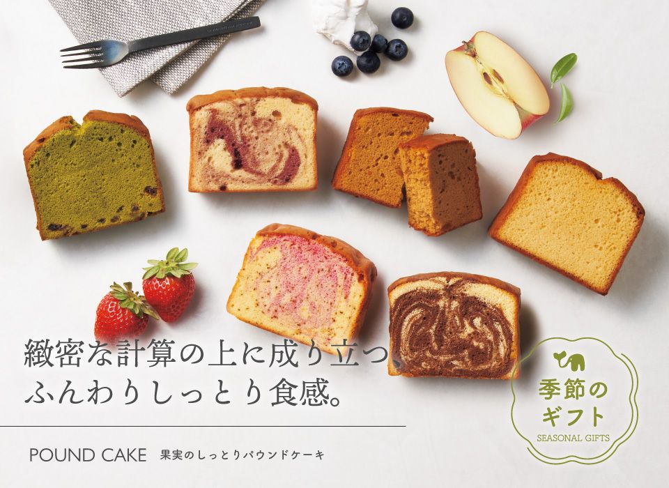 果実のしっとりパウンドケーキ