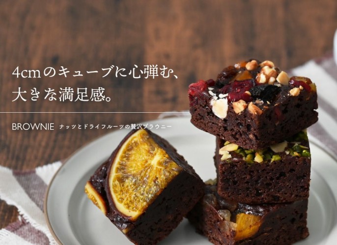 ホシフルーツ ナッツとドライフルーツの贅沢ブラウニー
