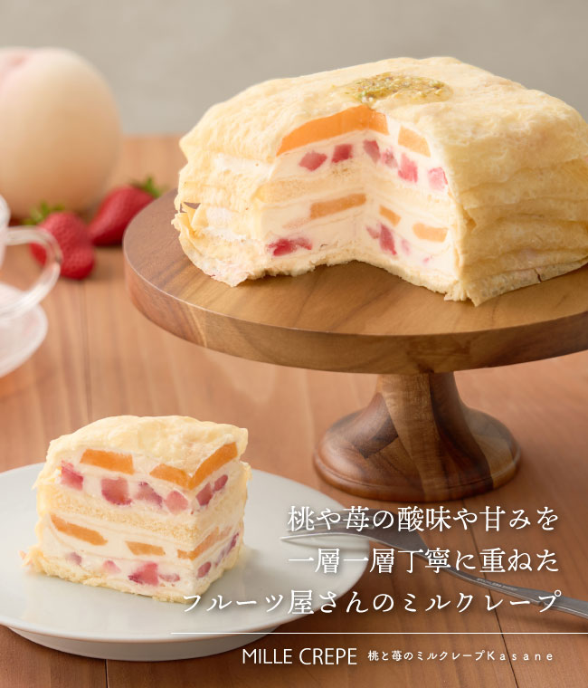【送料込】桃と苺のミルクレープ　Kasane