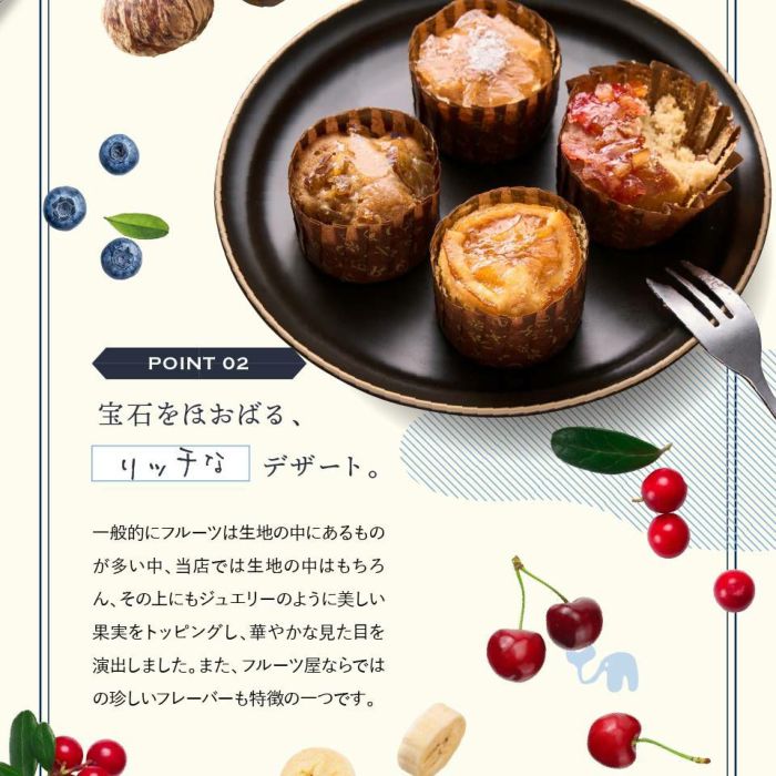 宝石をほおばる、リッチなデザート_ホシフルーツ 煌めき果実のカップケーキ 　12個