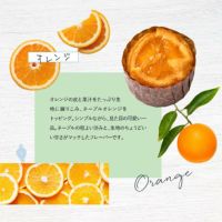 ホシフルーツ ネーブルオレンジ煌めき果実のカップケーキ