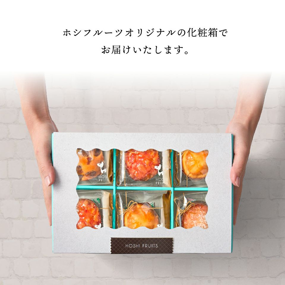 ホシフルーツオリジナルの化粧箱でお届け_ホシフルーツ 煌めき果実のカップケーキ 　12個