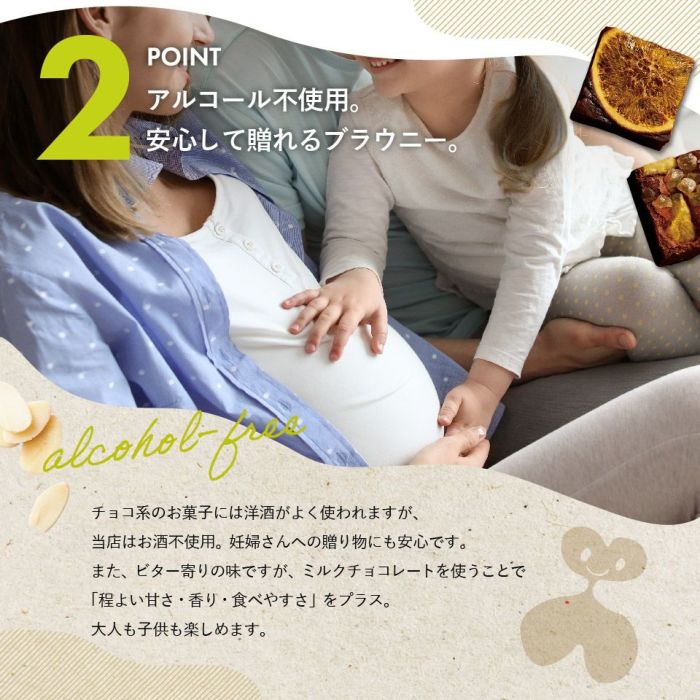 アルコール不使用。安心して贈れるブラウニー_ホシフルーツ_ナッツとドライフルーツの 贅沢ブラウニー6個