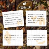 お客様の声ホシフルーツ_ナッツとドライフルーツの 贅沢ブラウニー6個