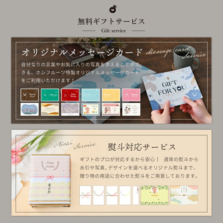 ホシフルーツ 無料メッセージカード・オリジナル熨斗（のし）サービス
