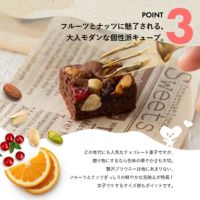 フルーツとナッツに魅了される、大人モダンな個性派キューブ_ホシフルーツ_ナッツとドライフルーツの 贅沢ブラウニー20個