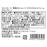 ストロベリーinクランベリー_食品表示ラベル・一括表示_ホシフルーツ_果実のミニョン・ド・クグロフ ＜バラ売り＞