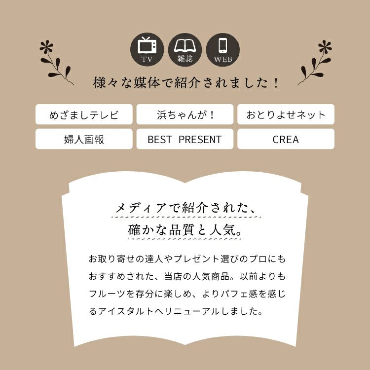 メディアで紹介された、確かな品質と人気_ホシフルーツ_星のアイスクリームタルト7個
