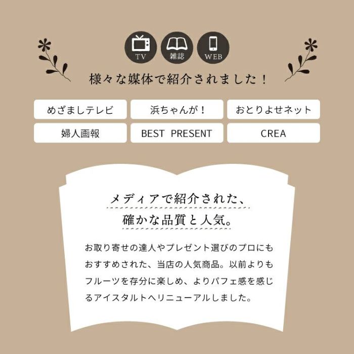 メディアで紹介された、確かな品質と人気_ホシフルーツ_星のアイスクリームタルト7個