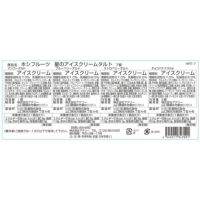食品表示ラベル・一括表示ホシフルーツ_星のアイスクリームタルト　7個