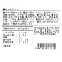 みかんピース_食品表示ラベル・一括表示_ホシフルーツ_太陽のドライフルーツ ＜ばら売り＞