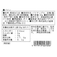 パイナップル_食品表示ラベル・一括表示_ホシフルーツ_太陽のドライフルーツ ＜ばら売り＞