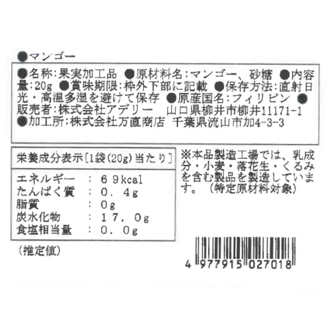 マンゴー_食品表示ラベル・一括表示_ホシフルーツ_太陽のドライフルーツ ＜バラ売り＞