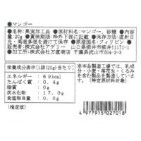 マンゴー_食品表示ラベル・一括表示_ホシフルーツ_太陽のドライフルーツ ＜ばら売り＞