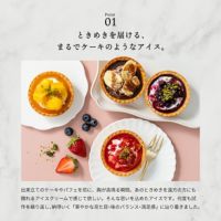 ときめきを届ける、まるでケーキのようなアイス_ホシフルーツ_星のアイスクリームタルト　5個