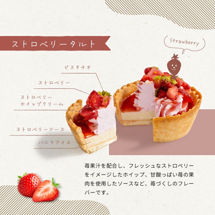 ストロベリーのアイスクリームタルト_ホシフルーツ_星のアイスクリームタルト　5個