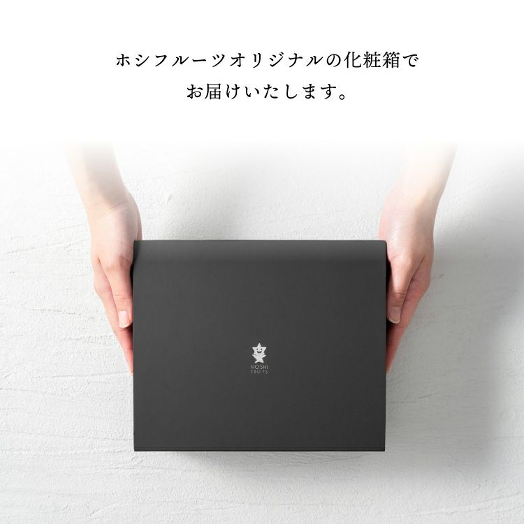 ホシフルーツオリジナルの化粧箱でお届けいホシフルーツ_星のアイスクリームタルト　5個