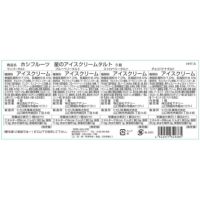 食品表示ラベル・一括表示_ホシフルーツ_星のアイスクリームタルト　5個