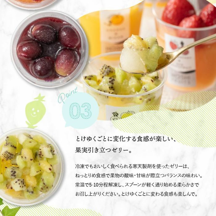 とけゆくごとに変化する食感が楽しい、果実引き立つゼリー_ホシフルーツ_期間限定｜フローズンフルーツジュレ 6個