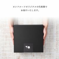 ホシフルーツオリジナルの化粧箱でお届け_ホシフルーツ_期間限定｜フローズンフルーツジュレ 6個