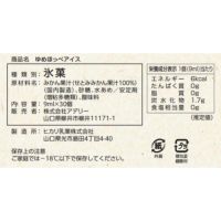 食品表示ラベル・一括表示_ホシフルーツみかん果汁のゆめほっぺアイス